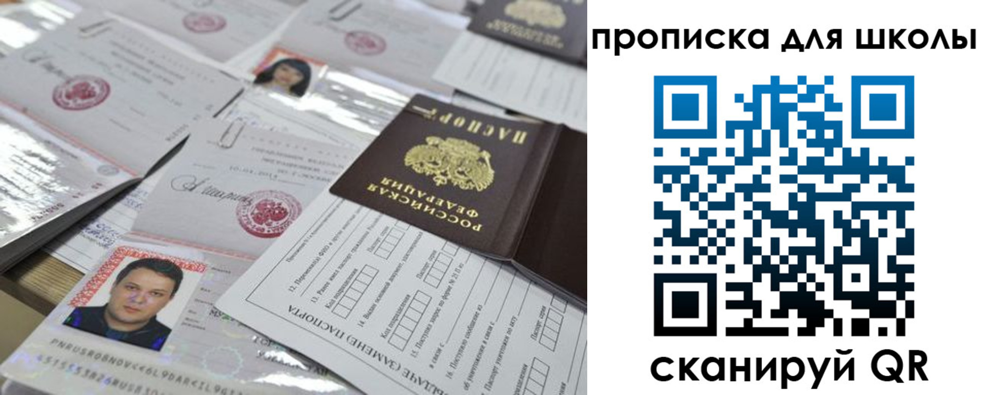 временная регистрация для всех в Пласте