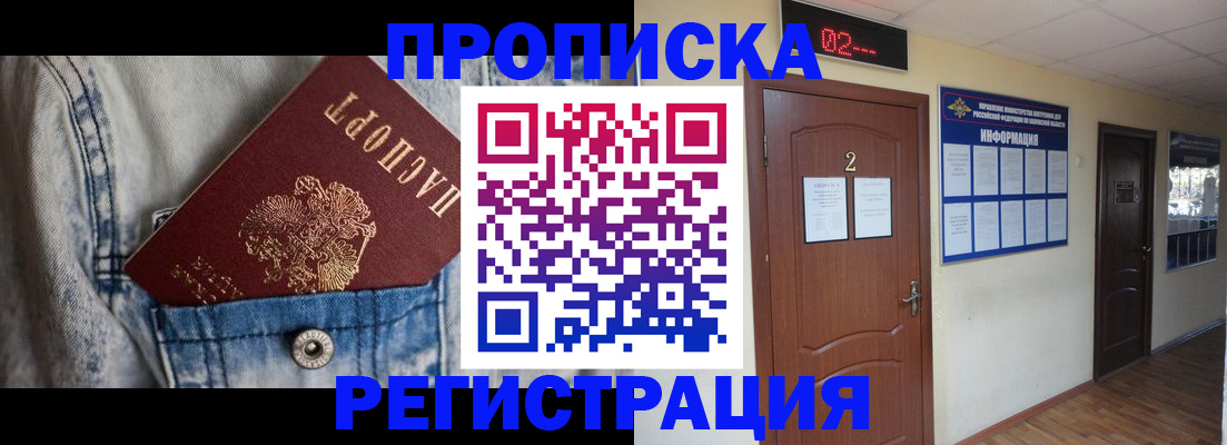 прописка ребенка в Пласте