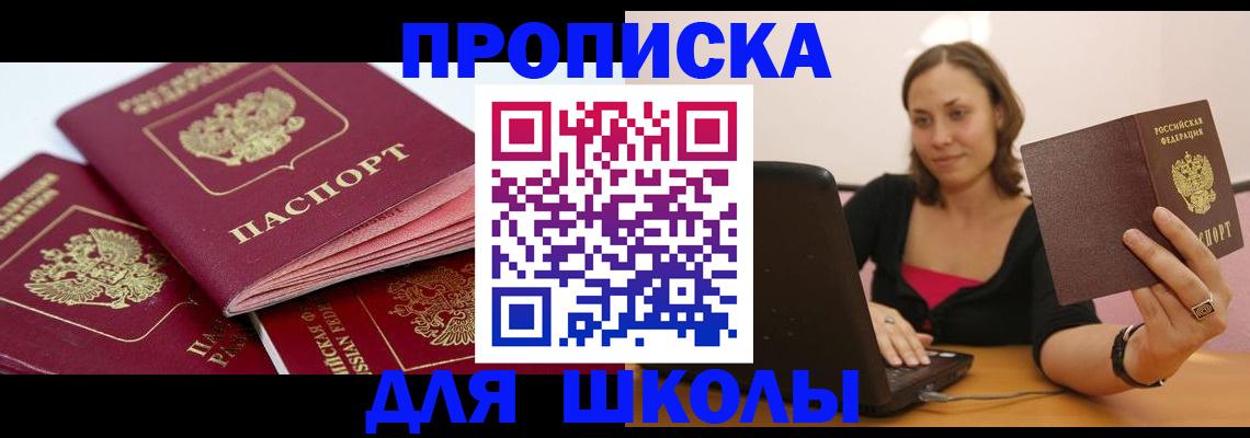прописка законно в Пласте