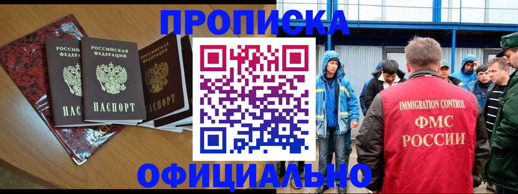 временная регистрация для всех в Пласте