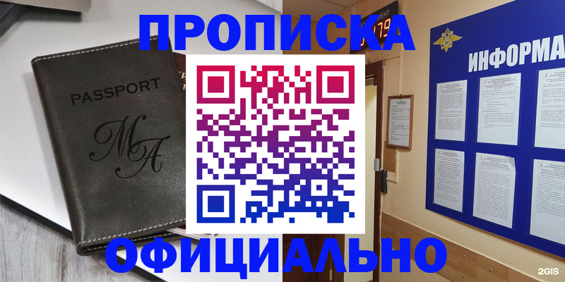 прописка 2025 в Пласте